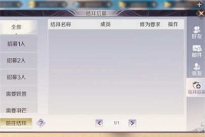 完美世界手游怎么加入已有的结拜