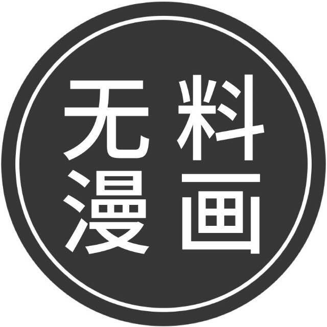 无料漫画