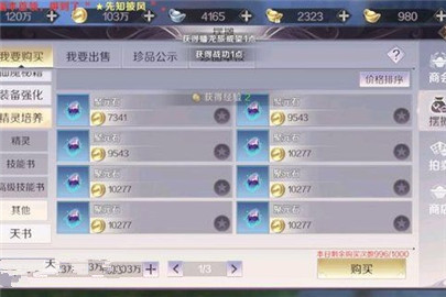 完美世界手游精灵赚钱攻略