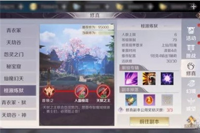 完美世界手游桃源炼狱怎么过