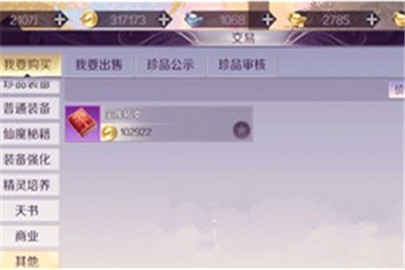 完美世界手游宝库拓本出什么怎么用