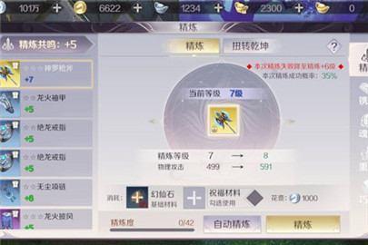 完美世界手游装备精炼技巧攻略