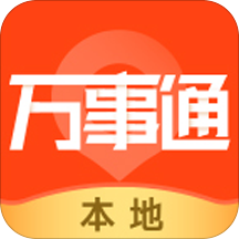 本地万事通