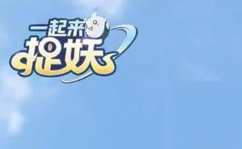 一起来捉妖中抓木偶娃娃详细攻略