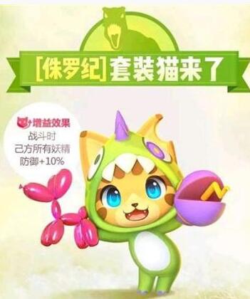 一起来捉妖手游侏罗纪基因配方一览