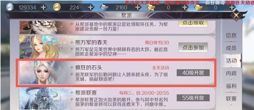 完美世界疯狂的石头任务攻略
