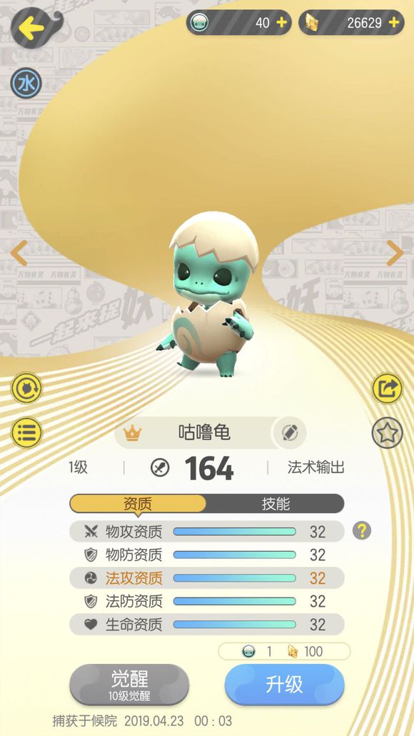 一起来捉妖水龟小安康哪个输出高