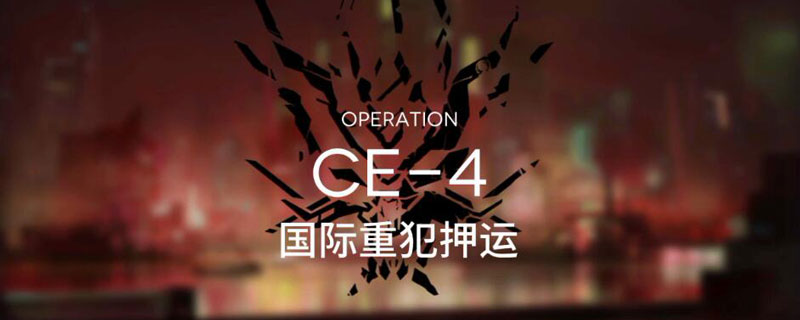 明日方舟前期怎么快速刷钱