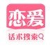 把妹圣堂话术