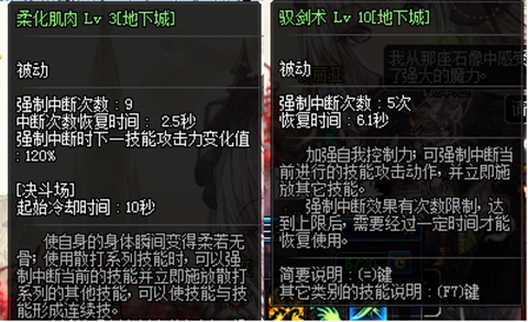 DNF柔化技能方式