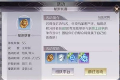 完美世界手游帮派联赛机制是什么