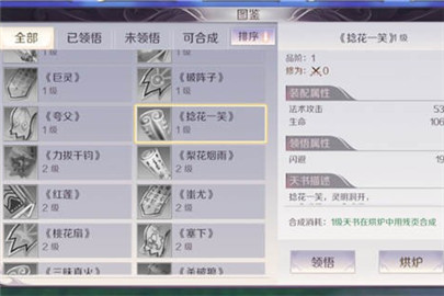 完美世界手游妖兽用什么天书好