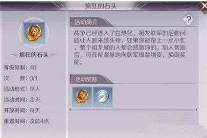 完美世界手游疯狂的石头任务给几个徽章
