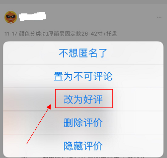 淘寶修改評價操作方法