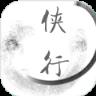 侠行奇缘修改版