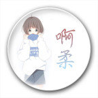 充值通知生成器