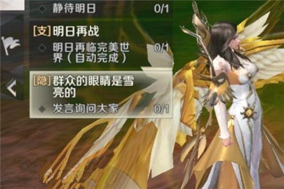 完美世界手游群众的眼睛是雪亮的隐藏任务怎么过