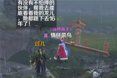 完美世界手游隐藏任务殉情侠侣攻略