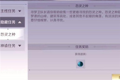 完美世界手游隐藏任务怨灵之种攻略