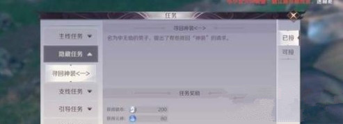完美世界手游寻回神装任务攻略