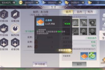 完美世界手游生活技能学啥好