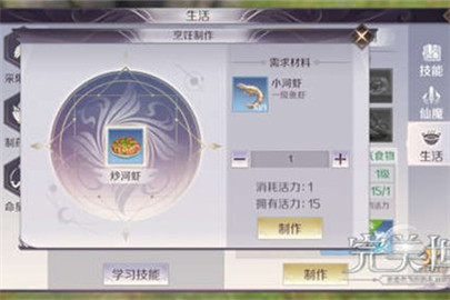 完美世界手游怎么烹饪