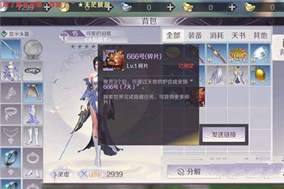 完美世界手游666坐骑怎么得