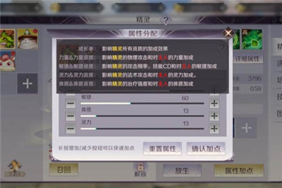 完美世界手游精灵如何加点