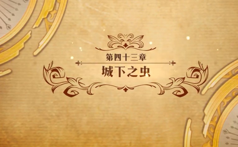 梦幻模拟战中城下之虫通关具体技巧
