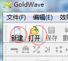 Goldwave如何进行简单音频处理