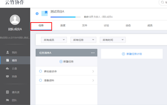 云竹协作中创建以及指派任务的操作方法