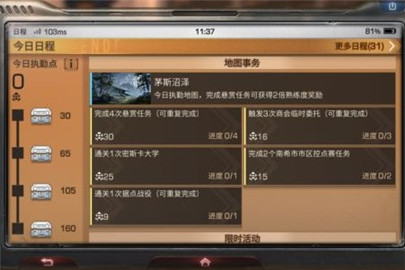 明日之后新日程160执勤点怎么刷