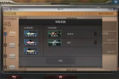 明日之后新日程任务怎么选