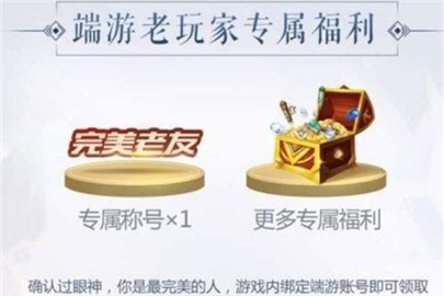 完美世界手游完美老友称号怎么获得