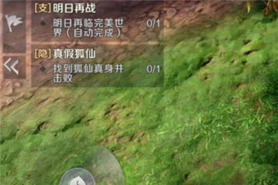完美世界手游真假狐仙任务怎么做