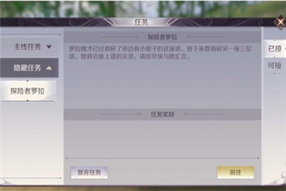 完美世界手游探险者罗拉任务在哪里