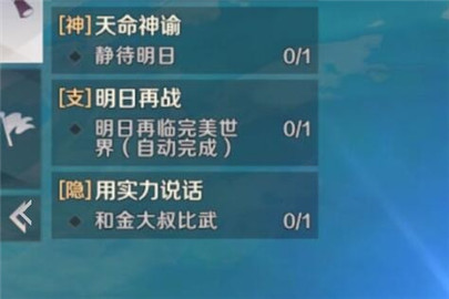 完美世界手游用实力说话隐藏任务怎么做