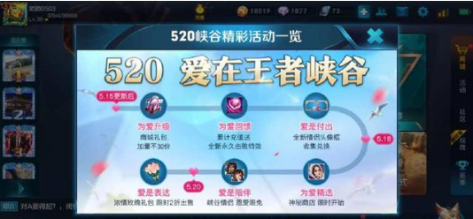 王者荣耀520活动内容