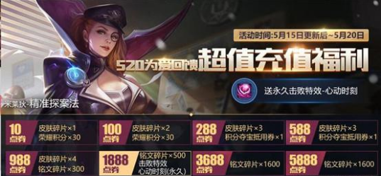 王者荣耀520活动内容