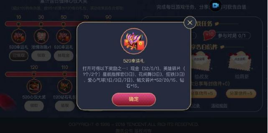 王者荣耀520告白活动