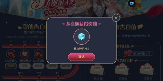 王者荣耀520告白活动