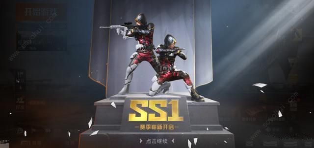 和平精英ss1赛季什么时候结束ss1赛季有什么奖励