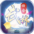 自创武林九游版