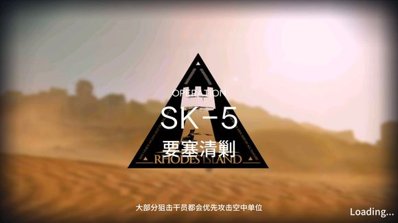 明日方舟SK5参考思路