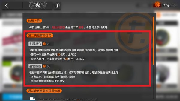 明日方舟获取信用的科普和小技巧