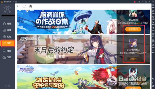 RWBY手游在电脑上怎么玩