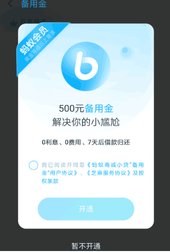 支付宝备用金和借呗哪个好？备用金和借呗区别介绍