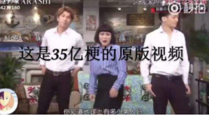抖音35亿男人是什么梗？35亿男人出处介绍