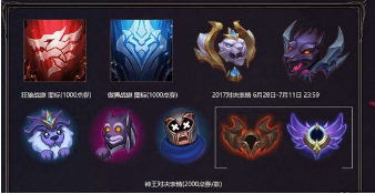 英雄联盟对决之令怎么获得？对决之令兑换奖励介绍