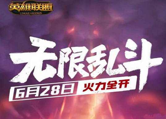 英雄联盟2018无限乱斗强力英雄有哪些？2018无限乱斗强力英雄详情介绍